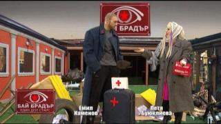 Бай Брадър – Един дол старс с Емо Каменов и Петя Буюклиева