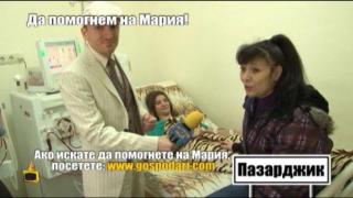 Да помогнем на Мария