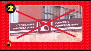 ТИНТИРИ-МИНТИРИ: 2-ро място за фалита на орташката банка КТБ и „Мене ме нема в целата схема?!“ – Иван Искров