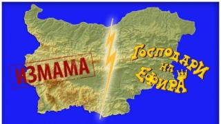 Топ 10 на най-добрите измами уловени с ваша помощ