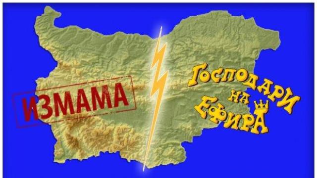Топ 10 на най-добрите измами уловени с ваша помощ