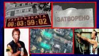 Имаше ли опашки от клиенти на КТБ пред банките
