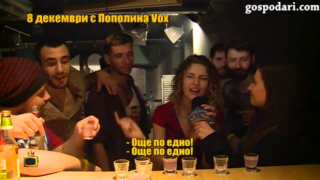 Пополина Вокс за трудностите на студентския живот