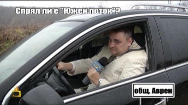 Спрял ли е "Южен поток"?