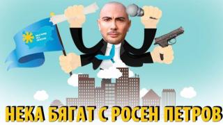 РОСЕН ПЕТРОВ И ББЦ - ТЕЛЕВИЗИЯТА ГИ СЪБРА, ПАРИТЕ ГИ РАЗДЕЛЯТ