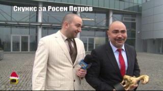 Златен скункс за Росен Петров