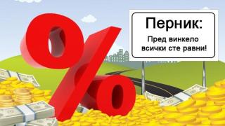 ПРЕД ФАЛИТА И ВИНКЕЛА ВСИЧКИ СА РАВНИ