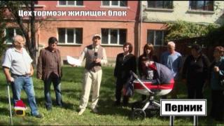 Цех тормози жилищен блок