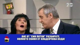 ГЛЕДАМ И НЕ ВЯРВАМ НА УШИТЕ СИ: Експерти по кладенчова вода и свинско поведение