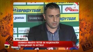 Ивайло Петев поема Националите