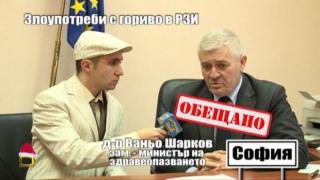 Злоупотреби с гориво в РЗИ - 2