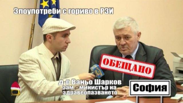Злоупотреби с гориво в РЗИ - 2