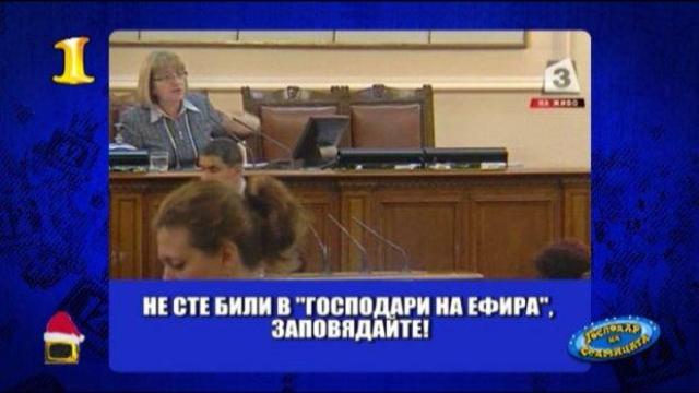 Господар на седмицата - 37/2014