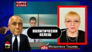 ХРАНИЛКА: Салата "келеш" за Бойко Борисов
