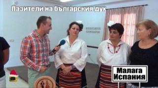 Пазители на българския дух