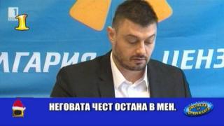 Господар на седмицата – 38/2014