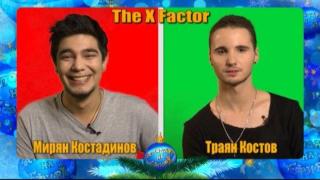 Блиц с Траян и Мирян от X Factor