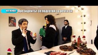 Подготовка за новогодишната реч на президента 1