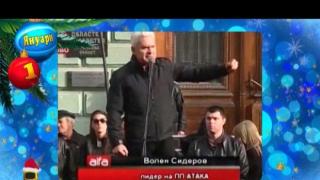Най-доброто от януари 2014