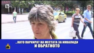 Гаф от колекцията обърквации