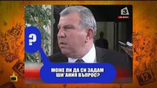 Яростни въпроси... и още нещо...