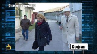 Опасни химикали