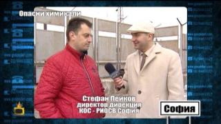 Опасни химикали - 2