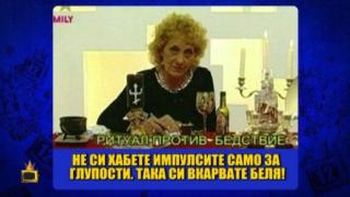 Люти гадателки