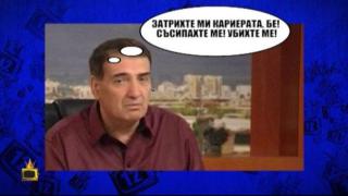 Неволите на Николай Колев – епизод пореден