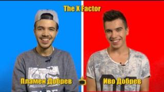 Блиц с Иво и Пламен от X Factor