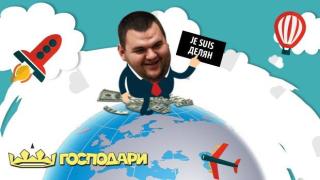 Je suis ДЕЛЯН ПЕЕВСКИ