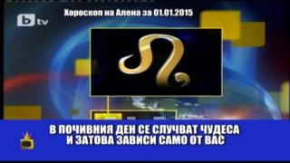 Алена ни прати на работа по празниците