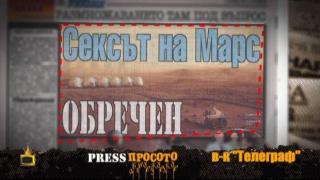 Прес просото - 5