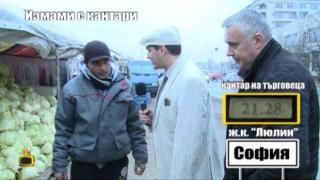 Измами с кантари