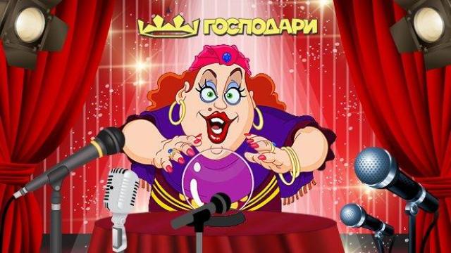 Топ 5 на най-смешните предсказания на гадателките в ефира