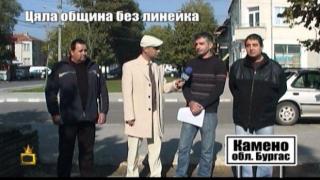 Цяла община без линейка