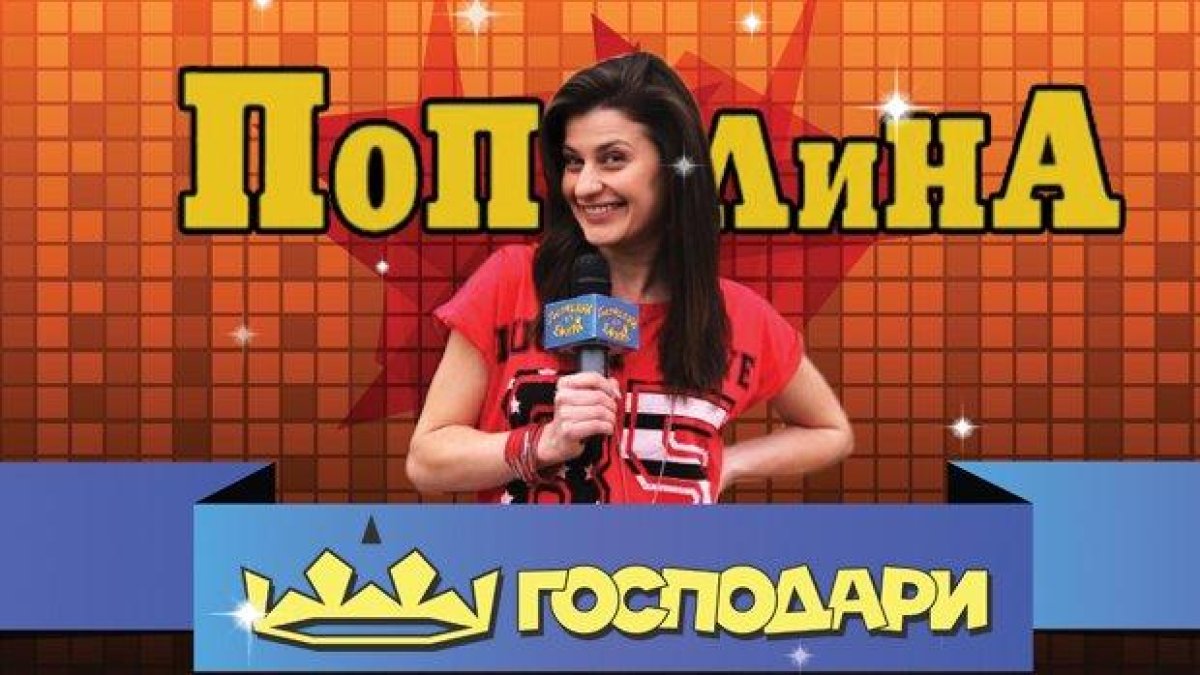 Най-доброто от Вокс, Пополина Вокс!
