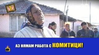 Гледам и не вярвам на ушите си - 241