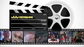 Най-добрите филмови гафове