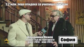 2.2 МЛН. ЛЕВА ОТИДОХА ЗА УЧИЛИЩЕ ПРИЗРАК - 2