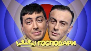 Геро и Малин такива, каквито не сте ги виждали