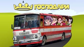 Градският транспорт - мисията (не)възможна