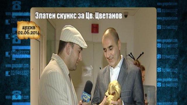Цветан Цветанов - първа инстанция скункс, втора инстанция оправдан!