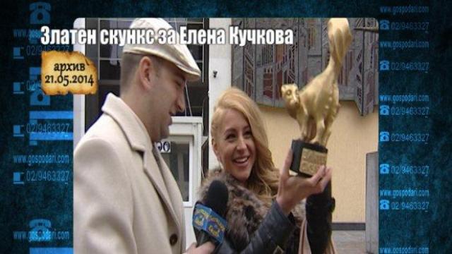 Образование без покритие - Златен скункс за Ели Кучкова!