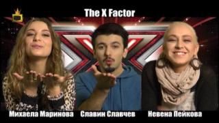 Блиц с Невена, Михаела и Славин от X Factor