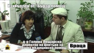 Изхвърлени от &quot;Бърза помощ&quot; - 3