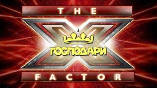Подгряваме с най-доброто от  X FACTOR