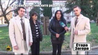 В търсене на истинските родители