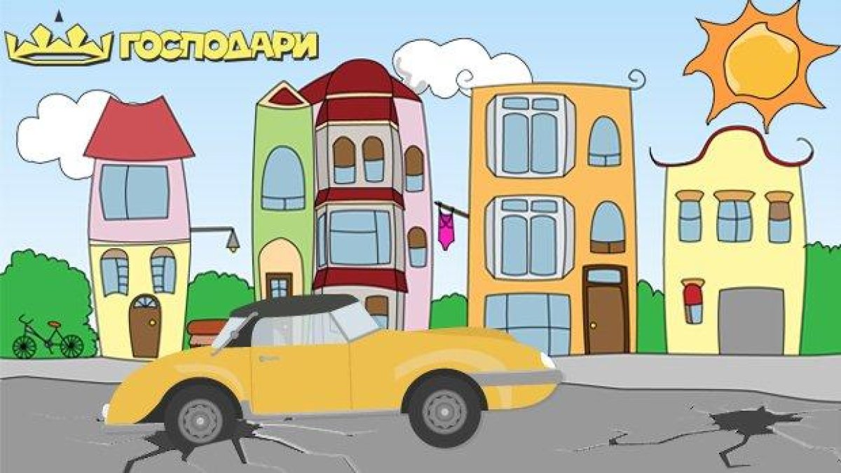 За зимата и  дупките с обич от Господарите!
