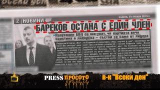 Прес просото - 6